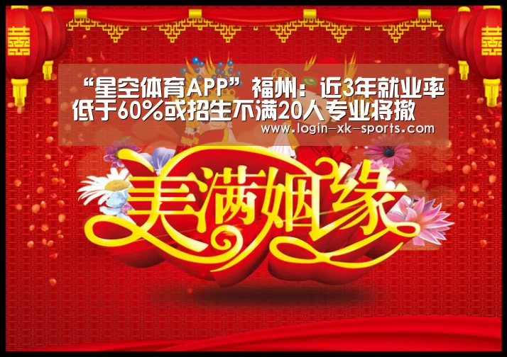 星空体育APP