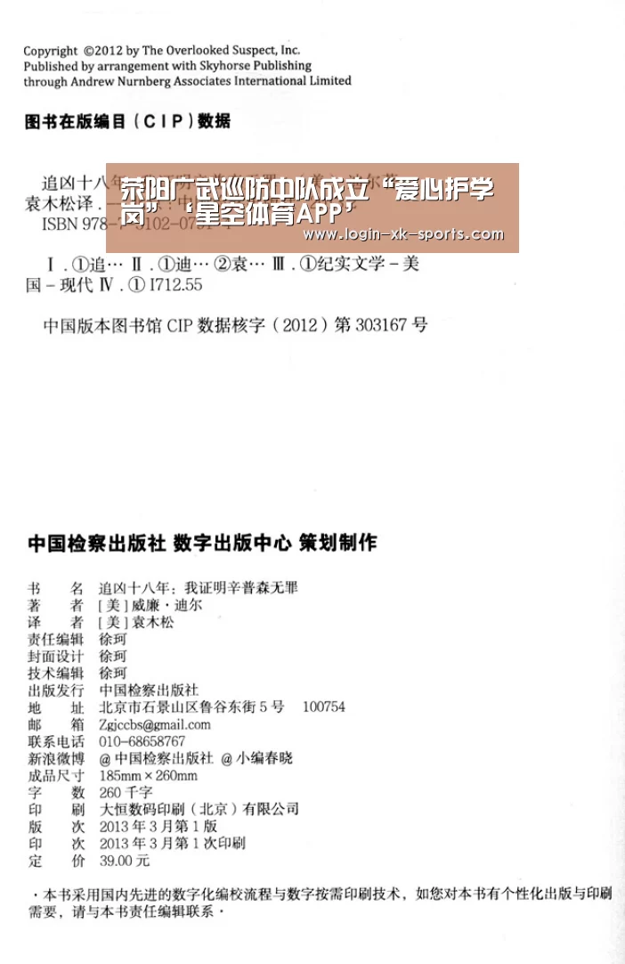 荥阳广武巡防中队成立“爱心护学岗”‘星空体育APP’(图1)