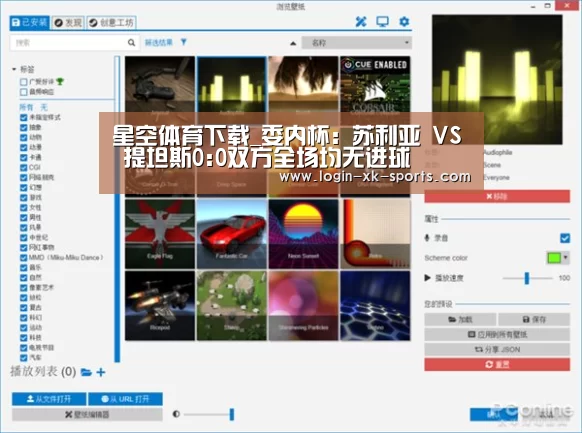 星空体育下载_委内杯: 苏利亚 VS 提坦斯0:0双方全场均无进球(图1) 星空体育下载_委内杯: 苏利亚 VS 提坦斯0:0双方全场均无进球(图1)