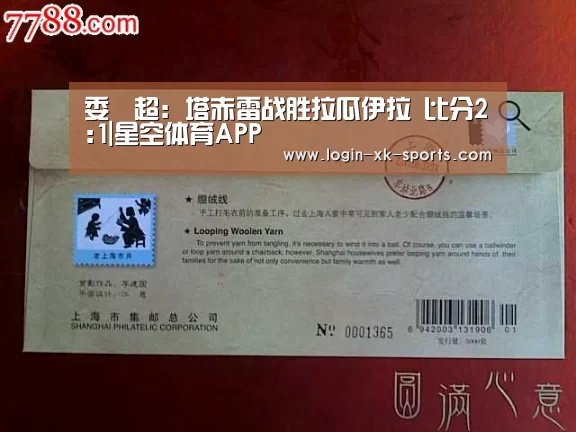 委內超: 塔赤雷战胜拉瓜伊拉 比分2:1|星空体育APP(图2)