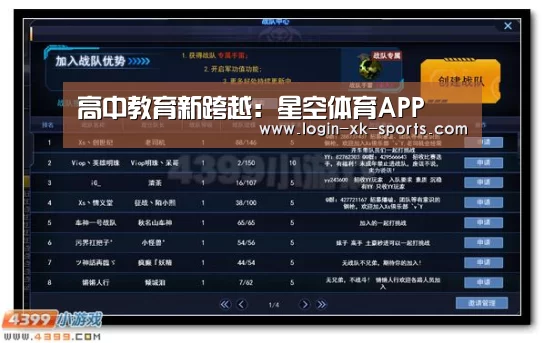 高中教育新跨越：星空体育APP(图2)